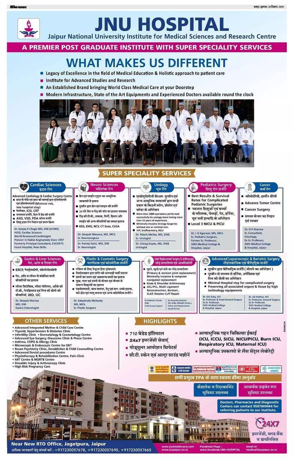 JNU Hospital - Dainik Bhaskar