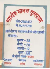 SARTHAK MANAV KUSHTHASHRAM