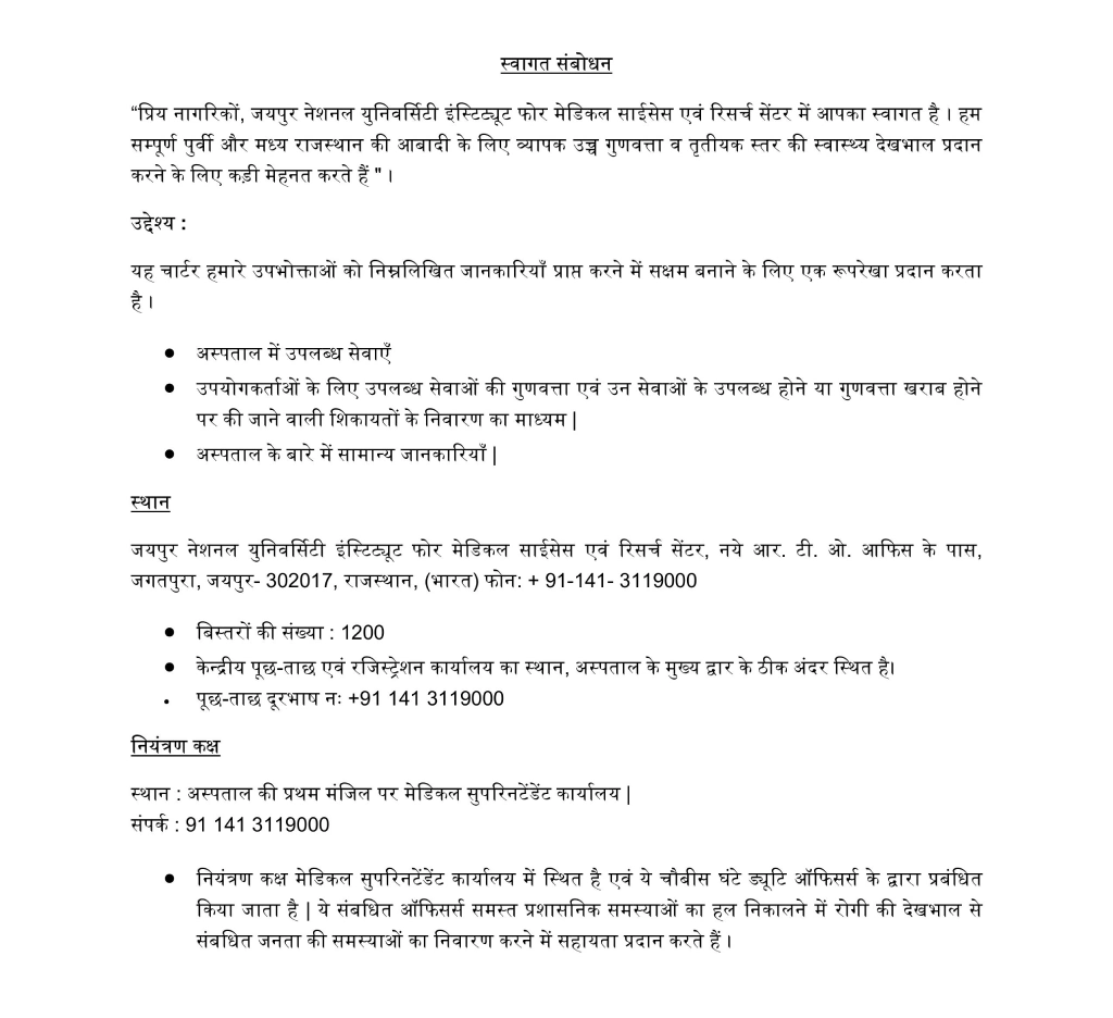 Citizen Charter (Hindi)