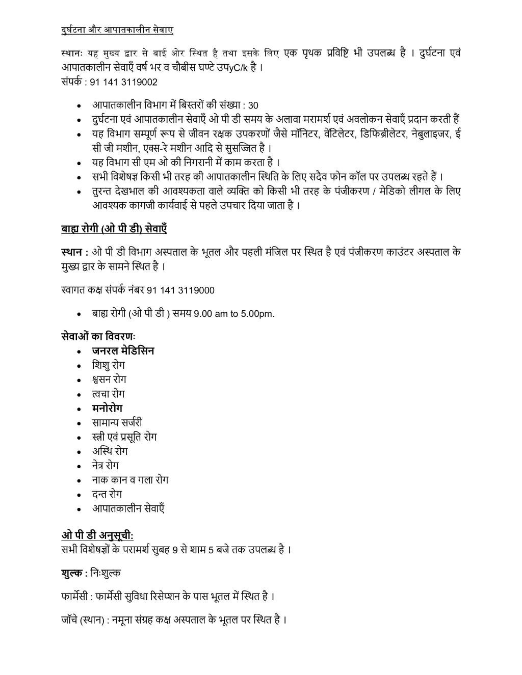 Citizen Charter (Hindi)