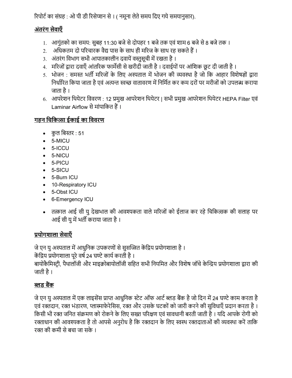 Citizen Charter (Hindi)